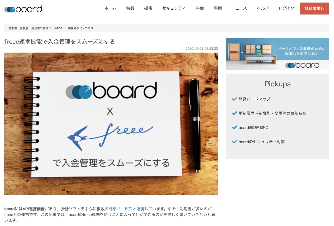 board の Web サイトにて記事が掲載されました