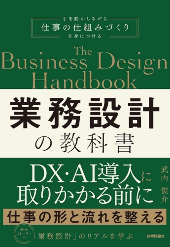 業務設計の教科書
